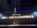 9分钟电量充至97% ！比亚迪第二代刀片电池及闪充技术将落地10款车型 王传福：没有人比我们更懂电池