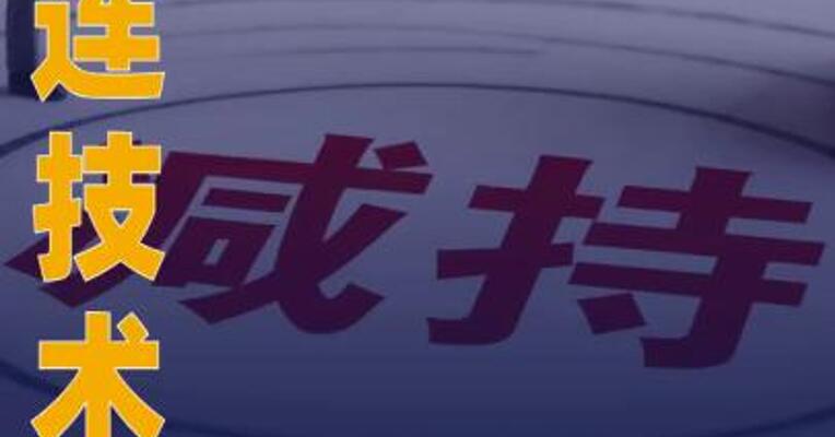 电连技术：任俊江拟减持 不超1.99%股份