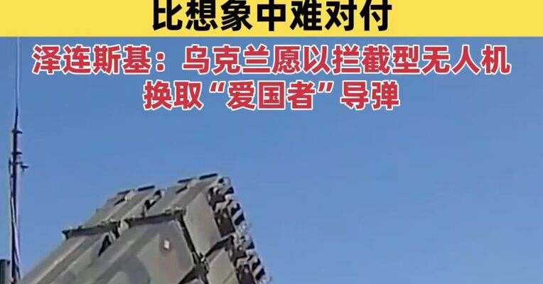 美军被曝开始为对伊朗行动持续至9月做准备；拦不起？“堪称‘空中AK-47’”，美国承认：伊朗无人机攻势比想象中难对付，泽连斯基：乌克兰愿以拦截型无人机换取“爱国者”导弹