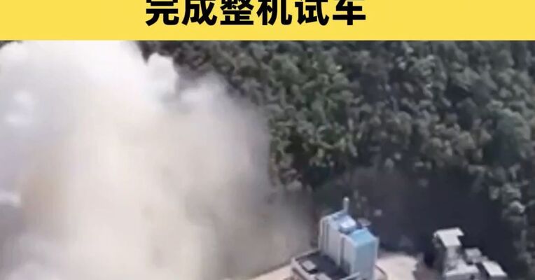祝贺！我国火箭发动机领域取得新突破，220吨级液氧甲烷火箭发动机蓝焱完成整机试车