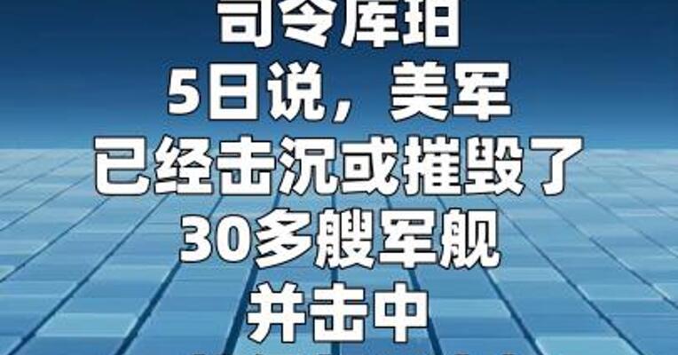 美军称击中伊朗无人机航母
