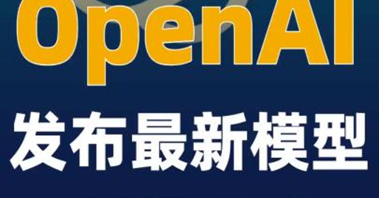 OpenAI发布最新模型GPT-5.4