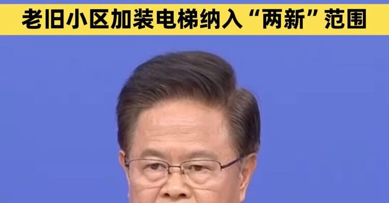 郑栅洁：“十五五”时期力争将社区养老服务机构和设施覆盖率提高到70%以上