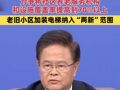 鄭柵潔：“十五五”時期力爭將社區(qū)養(yǎng)老服務機構和設施覆蓋率提高到70%以上