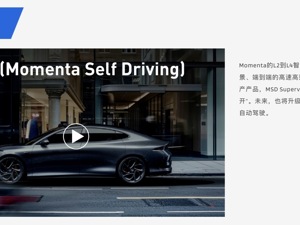 拟筹资10亿美元，Momenta已递表港交所？官方回应：暂无消息