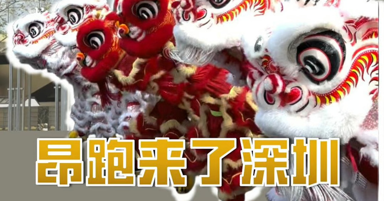 昂跑中国最大旗舰店在深圳开业 中国已成其未来发展重点
