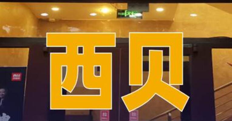 西贝创始成员董俊义担任CEO，贾国龙退幕后
