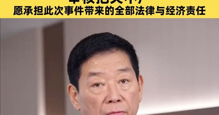 长城汽车董事长魏建军就“海报抄袭”公开致歉：审核把关不严，愿承担此次事件带来的全部法律与经济责任