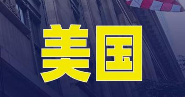 美国海关部门称目前尚无法退还关税