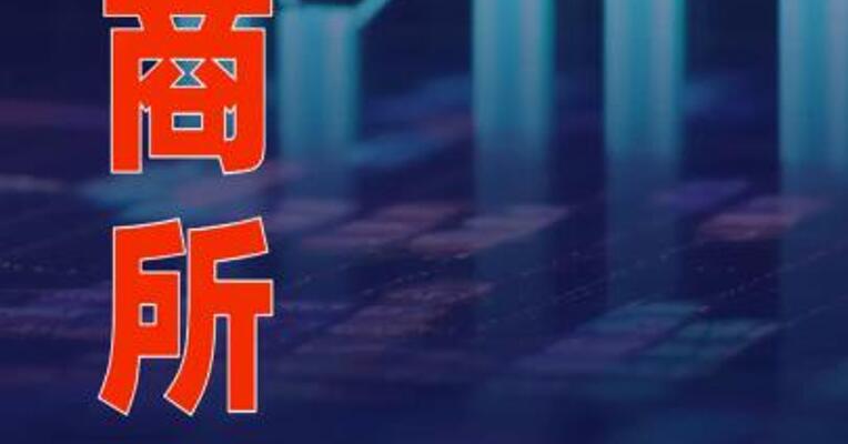郑商所发布风险提示函
