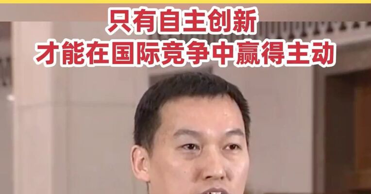 全国政协委员、中国航天科技集团第一研究院工艺师刘争 : 中国航天部分技术创新已踏足“无人区” ，只有自主创新，才能在国际竞争中赢得主动