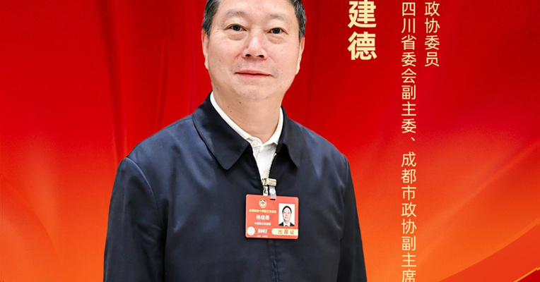 全国政协委员杨建德 : 建议将春节连续9天假期固定下来，顺应民生期盼、保障休假权益、激发内需活力、疏解春运压力
