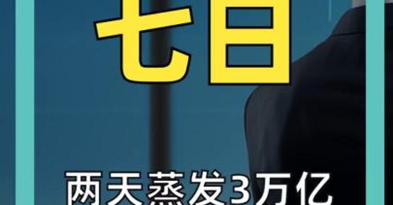 两天蒸发3万亿  韩国股民： 脑子进水才炒韩股！