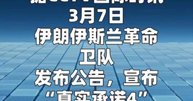 伊朗对美以发起第25波打击