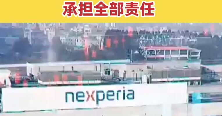 商务部：如再次引发全球半导体产供链危机，荷方必须对此承担全部责任