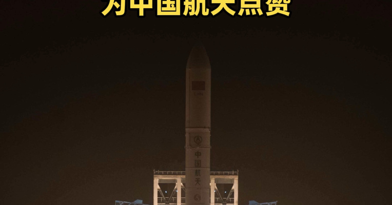 我国成功发射通信技术试验卫星二十三号 为中国航天点赞