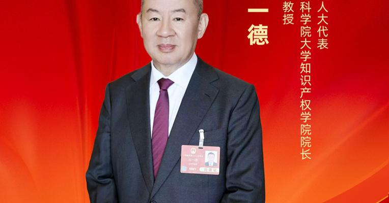 全国人大代表马一德: 建议建立人工智能应用就业影响评估机制，筑牢高质量充分就业根基