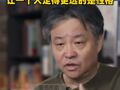 余华：要在恐惧的伴随下勇气往前走，让一个人走的更远的是性格