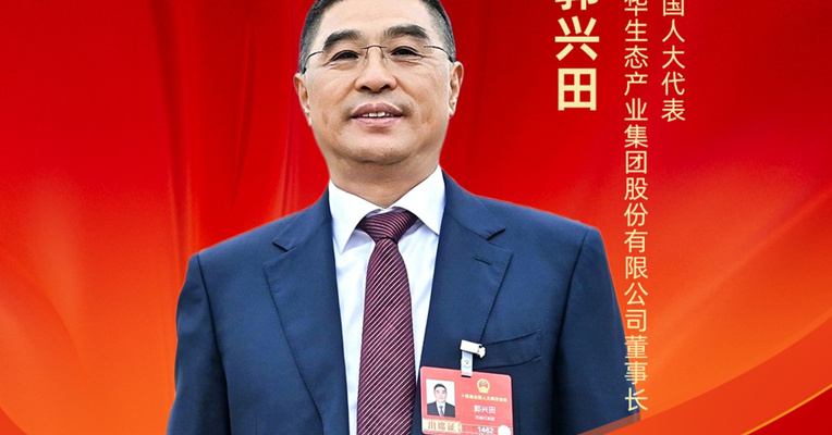 全国人大代表郭兴田：建议将装配式厨房、卫生间纳入以旧换新补贴范围