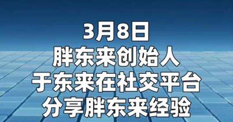 胖东来创始人：2000年起按岗位向员工分配利润