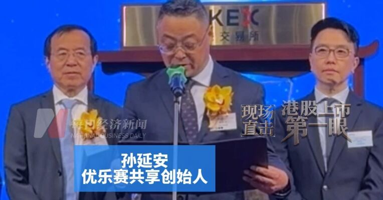 北科大校友，36岁外甥汪玥任执董，优乐赛共享创始人孙延安：聚集技术创新