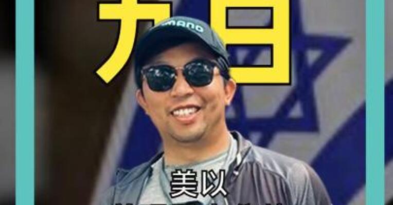 美以首次出现重大分歧：美方不满以袭击油库