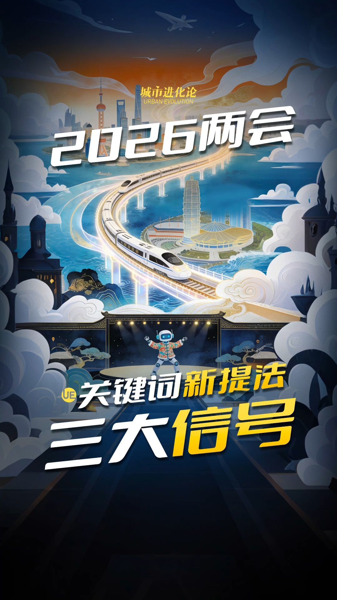 2026两会关键词新提法三大信号