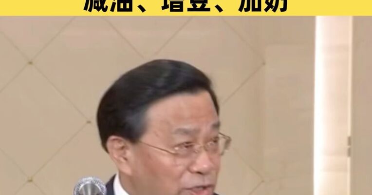 人均烹调用油超推荐量40% 农业农村部部长韩俊呼吁居民减油、增豆、加奶