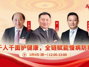 四大疾病成主要健康威胁，防、治、康、管全链条赋能慢病防控