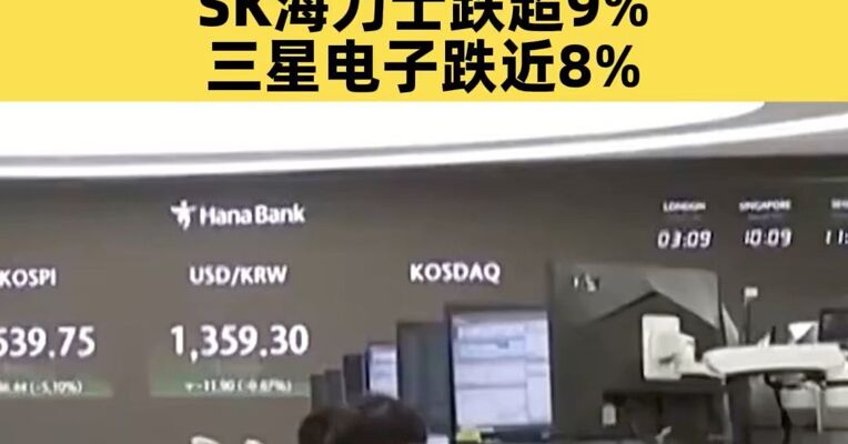 日本股市大跌近3000点，韩国股市暴跌近6%，SK海力士跌超9%、三星电子跌近8%