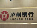 泸州银行“85后”副行长王冲拟任市属国企正职，此前执掌成都分行