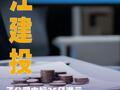 浙江建投：子公司中標(biāo)36億港元葵涌凍倉儲(chǔ)存及物流中心項(xiàng)目
