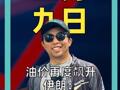 油价再度飙升 伊朗：或超200美元！