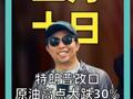 特朗普改口，原油高点大跌30%， 美股直线拉升