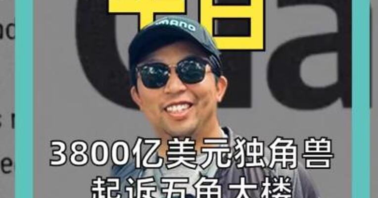 3800亿美元独角兽 起诉五角大楼 OpenAI和谷歌员工 支持竞争对手