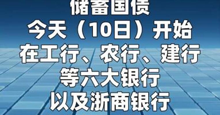 今年第一期、第二期凭证式国债今起发行