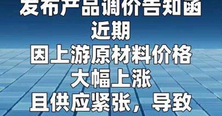 键邦股份：涨价！