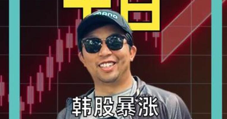 韩股暴涨再度熔断 原油大跌近10%