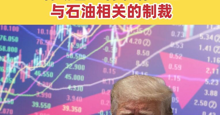 日韩股市开盘全线反攻 韩国综合指数一度暴涨超5%  特朗普：将取消一些与石油相关的制裁