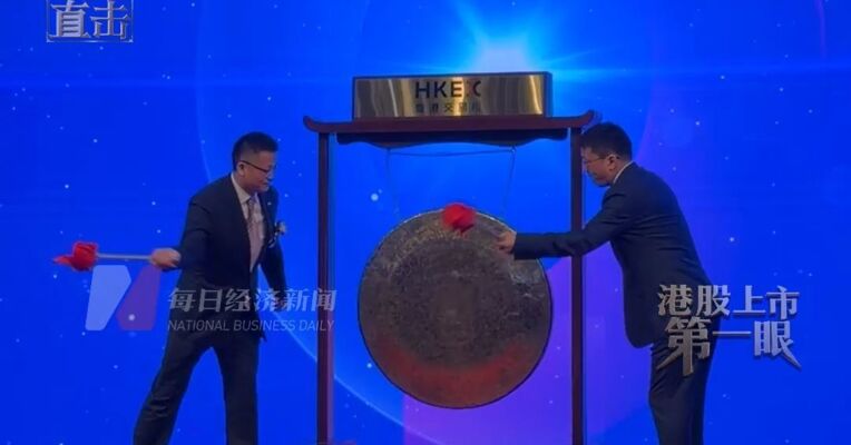 美格智能港股上市首日开盘一度微涨3%，公司董事长王平登台敲锣
