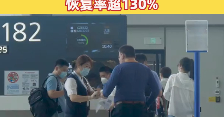 52条中日航线2月取消全部航班，中国到东南亚航线恢复率领跑，马来西亚、新加坡、越南的恢复率超130%