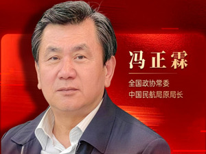 专访全国政协常委、中国民航局原局长冯正霖：提振消费要与发展新兴产业协同发力，低空经济蕴藏万亿元经济规模