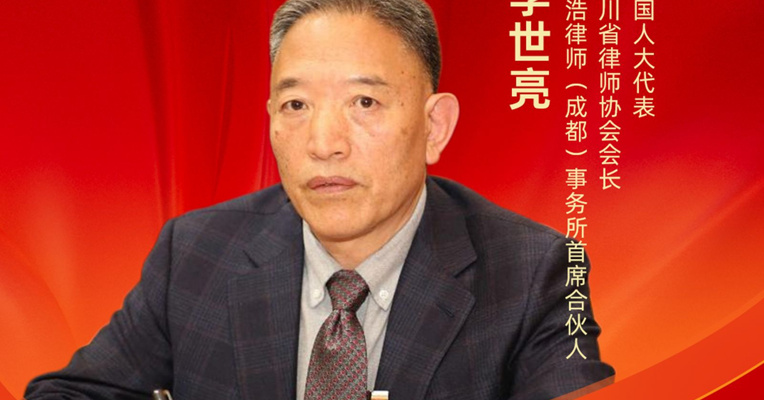 全国人大代表李世亮：建议推动民营企业促进法落地实施，构建法治保障体系