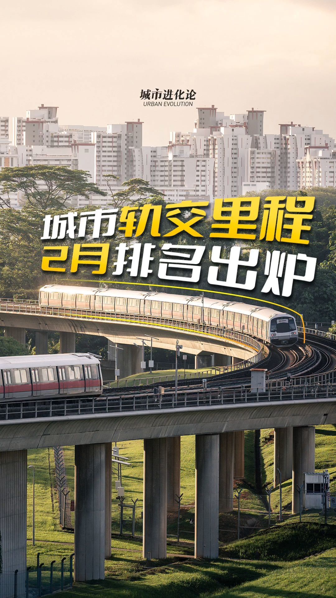 城市轨交里程2月排名出炉