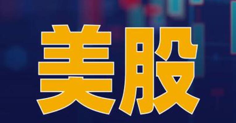 美股三大指数收盘涨跌 不一，光通信概念大涨
