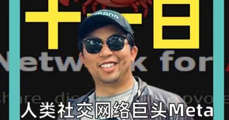 人类社交网络巨头Meta 收购了 AI社交网络Moltbook