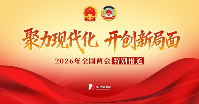 全国政协十四届四次会议闭幕会通过了提案工作情况报告决议