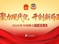 十四届全国人大四次会议闭幕会将于明天下午3时举行