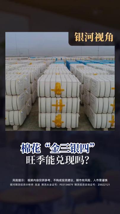 棉花“金三银四” 旺季能兑现吗？