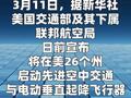 美將啟動下一代飛行器試點計劃